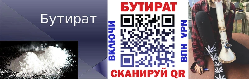 Бутират BDO 33% Бирюч